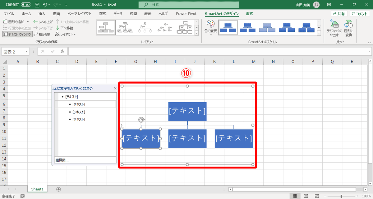 先ほど選択した図形が削除されます（⑩）