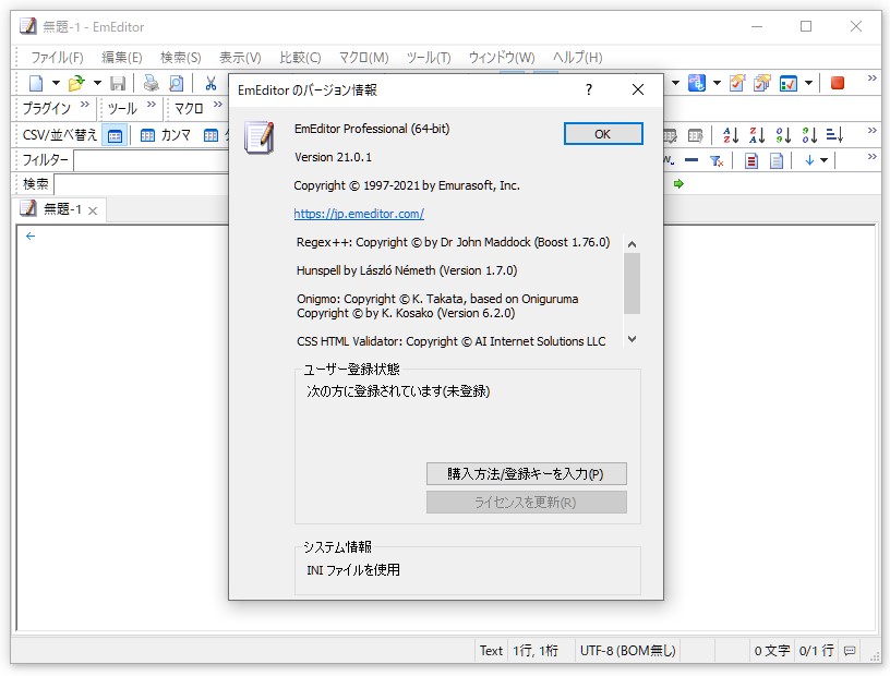 「EmEditor Professional」v21.0.1