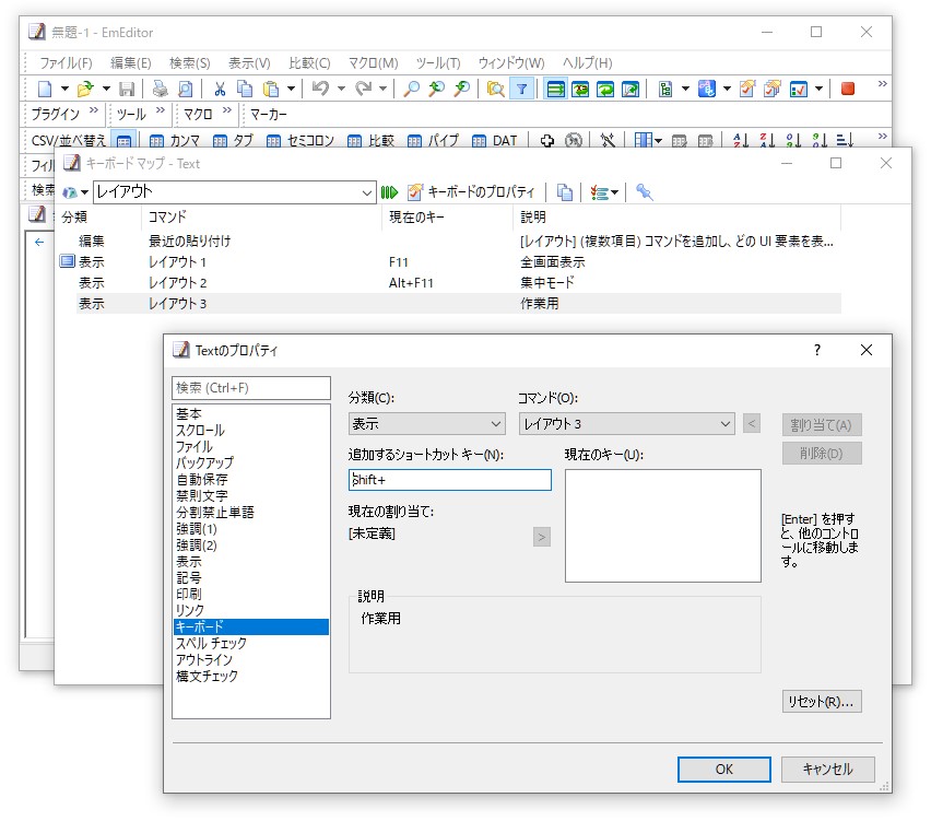 ユーザーレイアウトにキーボードショートカットを割り当てる機能も