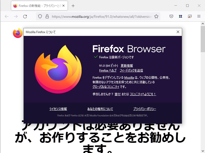 「Firefox」v91.0