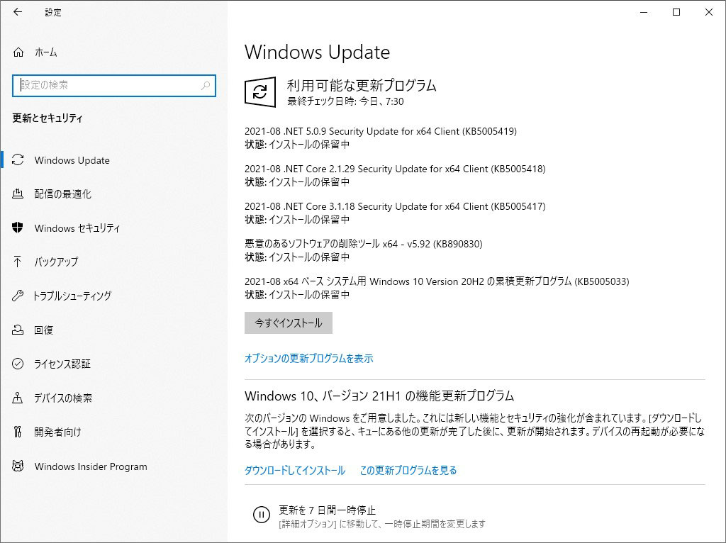 2021年8月のセキュリティ更新プログラム
