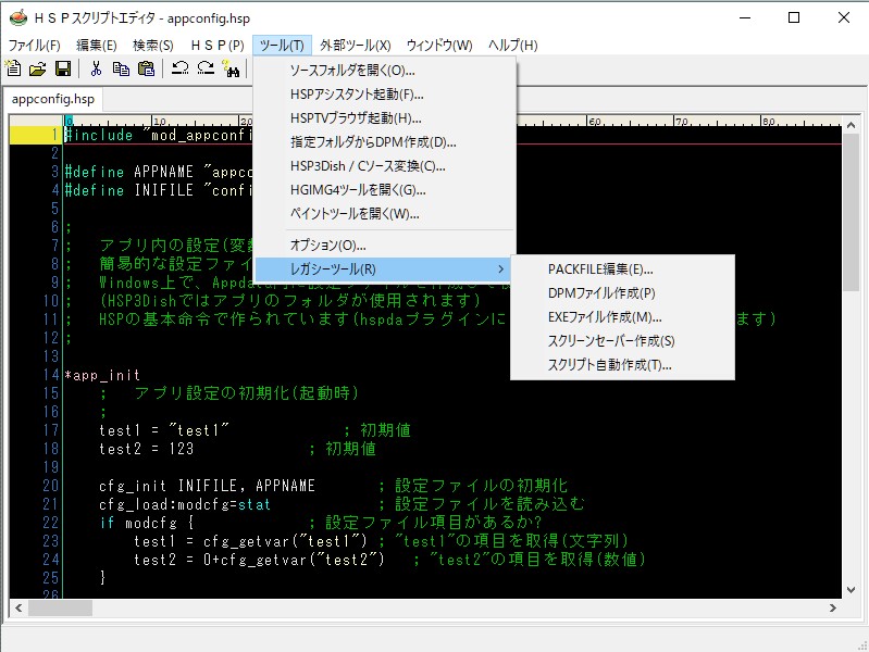 「HSPスクリプトエディタ」