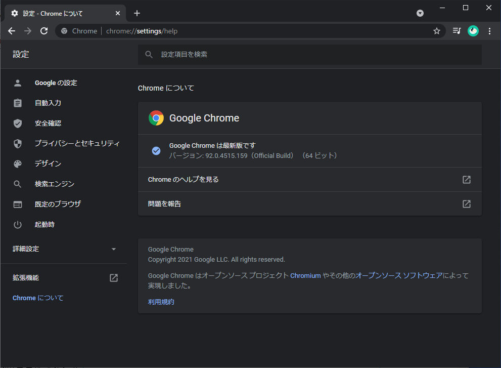 「Google Chrome」v92.0.4515.159