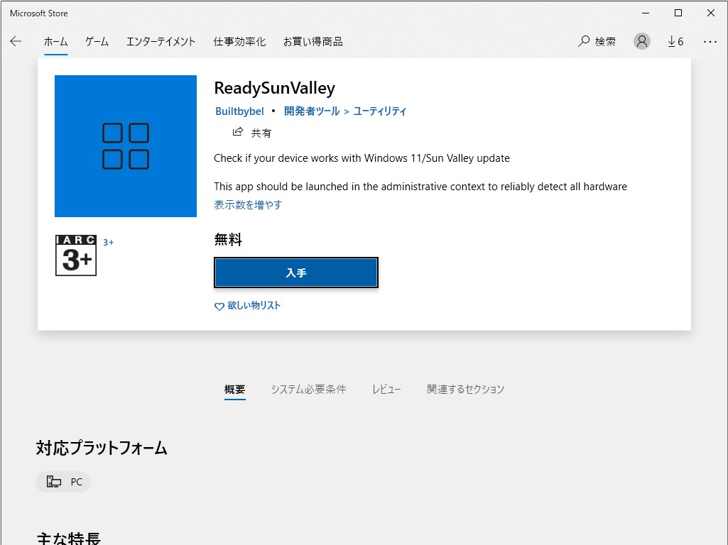 「ReadySunValley」v0.61.0