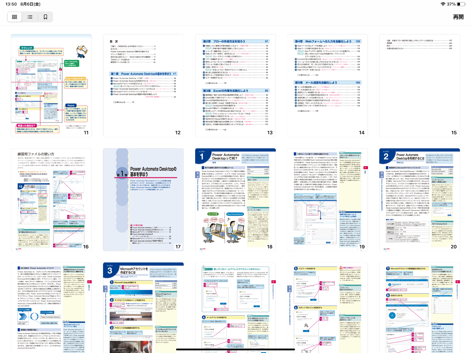 各ページをサムネイル表示して任意のページにジャンプする機能もあると重宝する