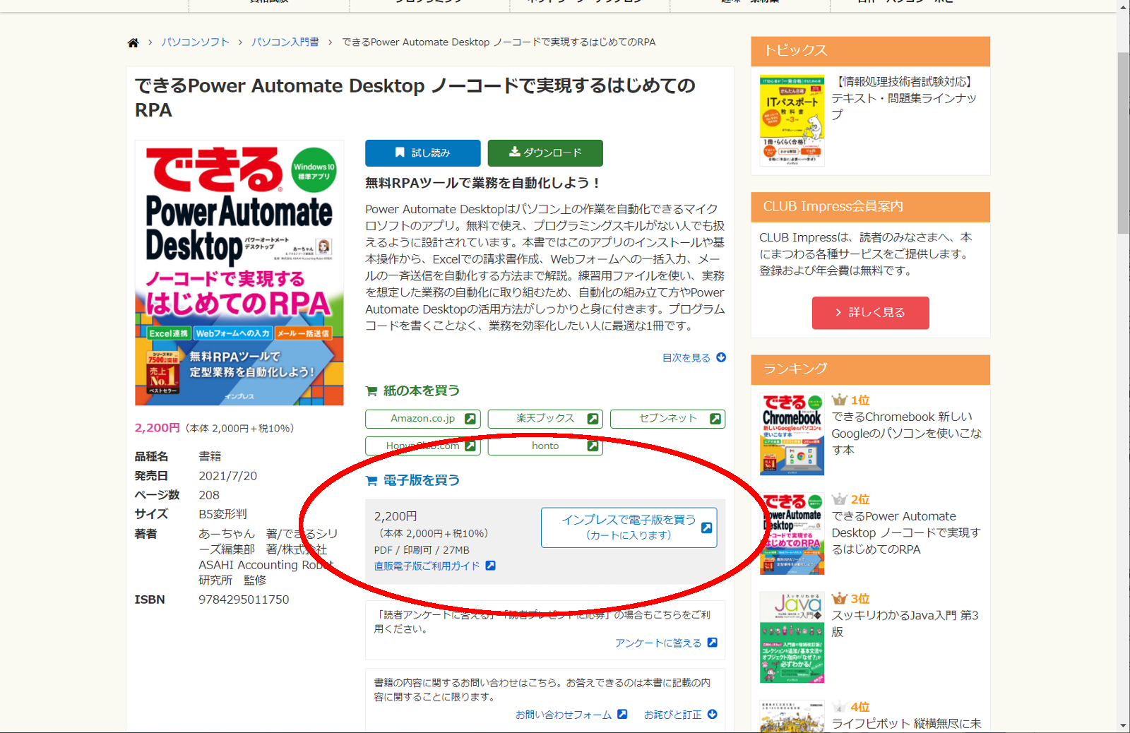 技術書は出版社が直接PDF版を販売していることも少なくない