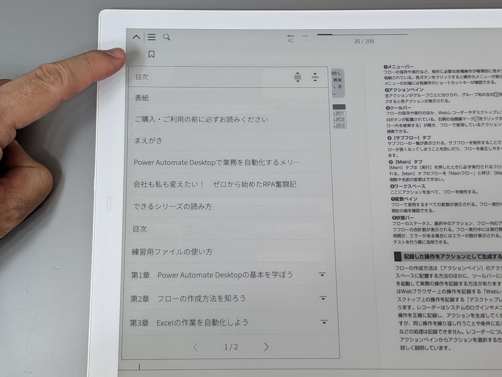 PDFに備わっている目次を表示し、任意の位置にジャンプできる