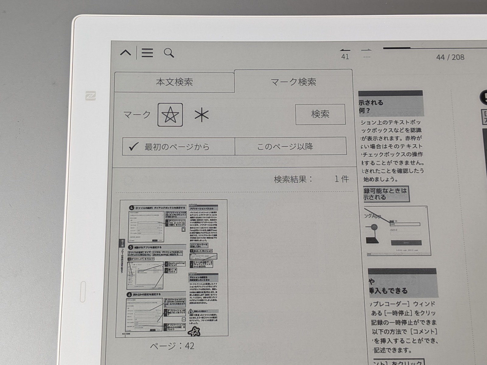 ☆マークがつけられたページを検索機能を使って呼び出せる。ちなみに一般的なキーワード検索にも対応する