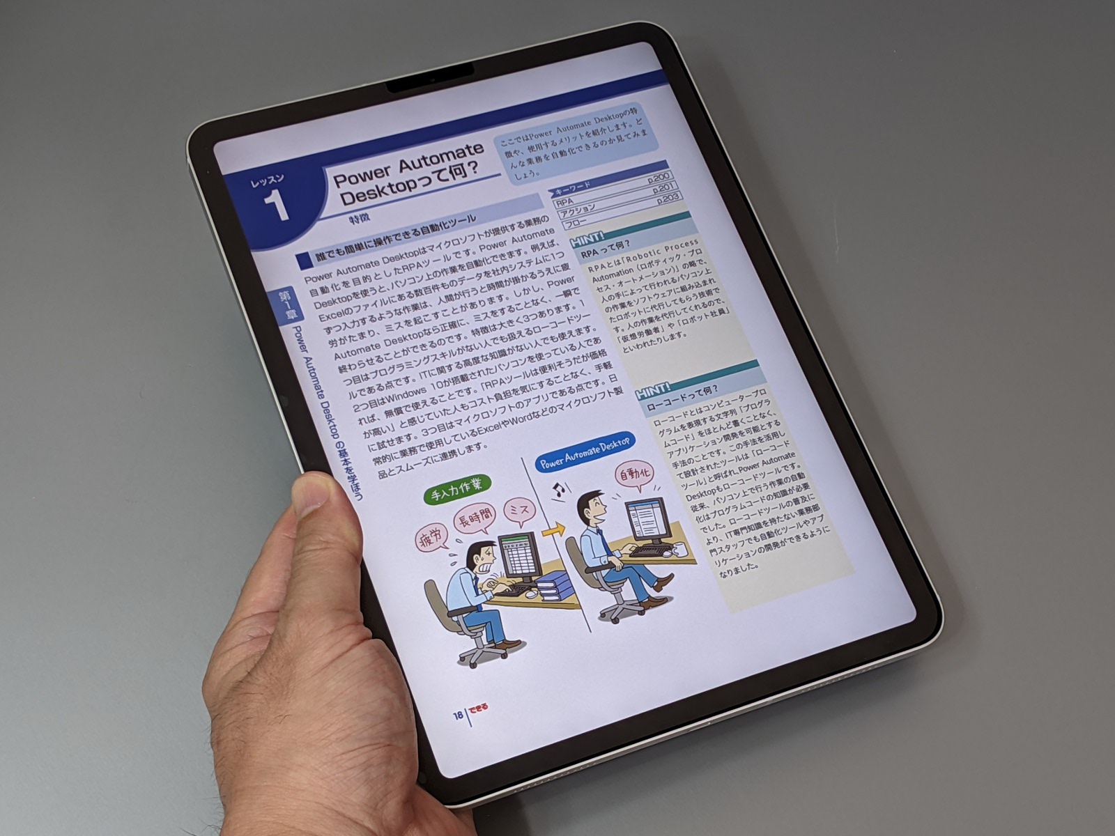 11インチiPad Pro。このほか画面サイズが近い現行ラインナップとしては、iPad Air（10.9型）、iPad（10.2型）がある