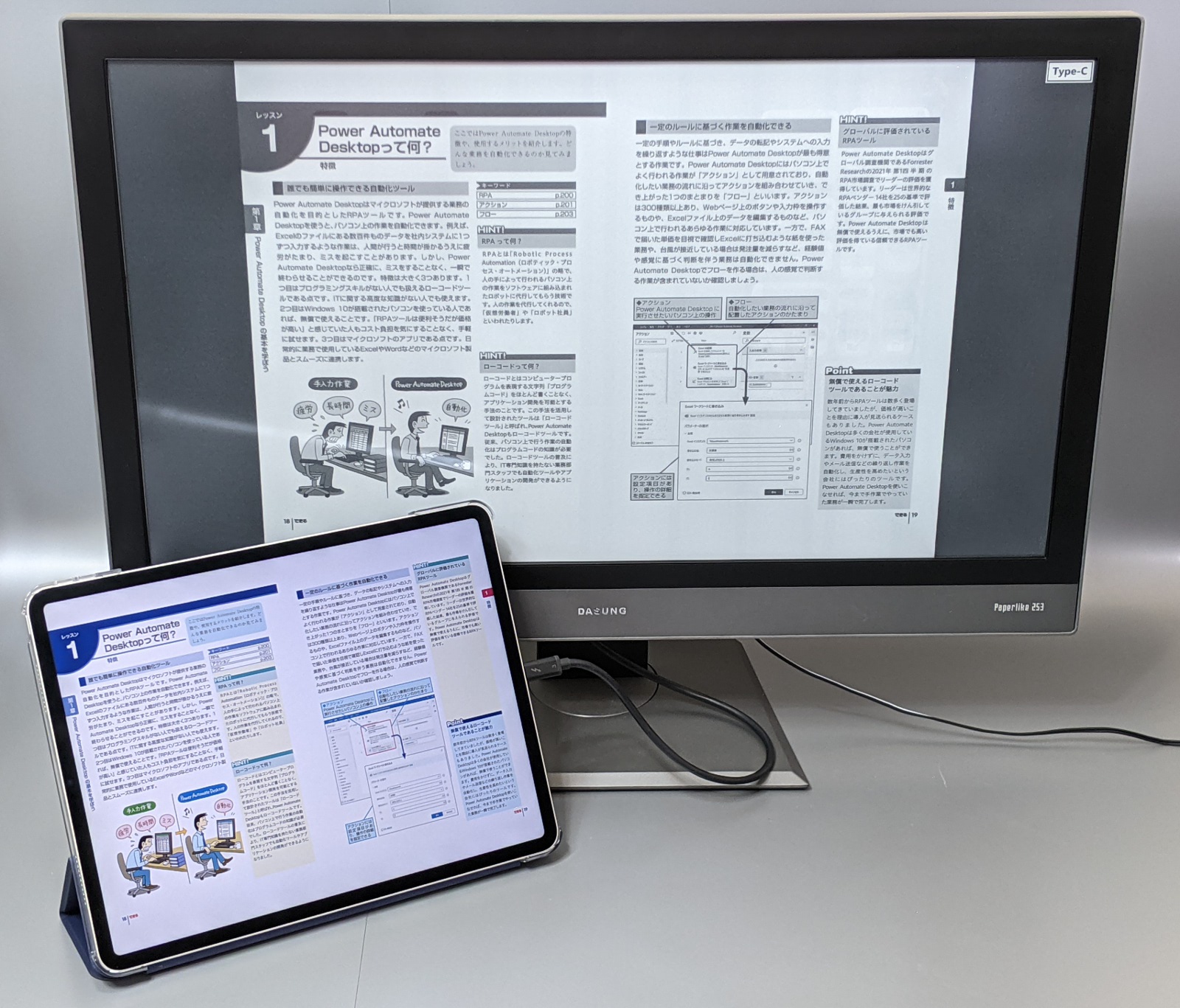 日本でも近日発売される25.3型のE Inkディスプレイ「Paperlike 253」で表示したところ（左下は12.9インチiPad Pro）。PC用ディスプレイは画面と目の距離が広いため、原寸よりも大きく表示しないと読みにくい