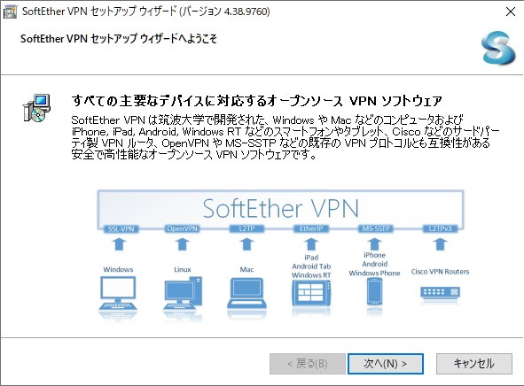 「SoftEther VPN」v4.38 Build 9760