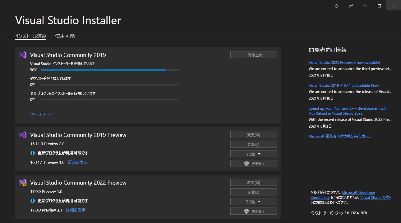 「Visual Studio 2019」v16.11が正式公開