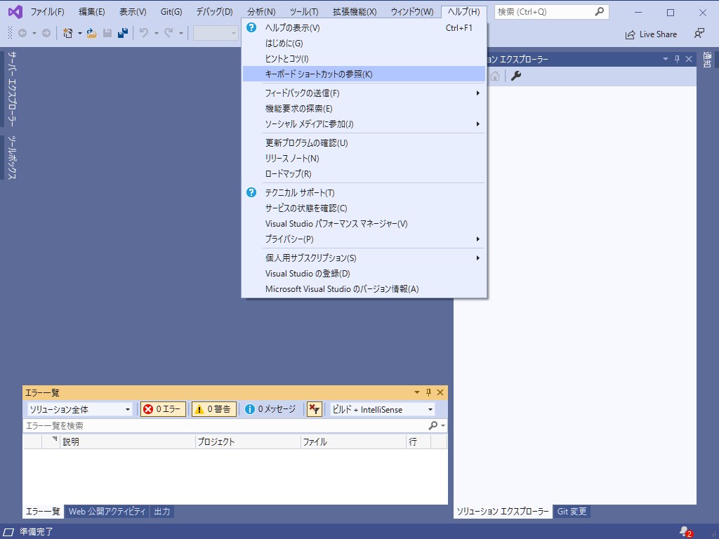 拡充されたヘルプメニュー