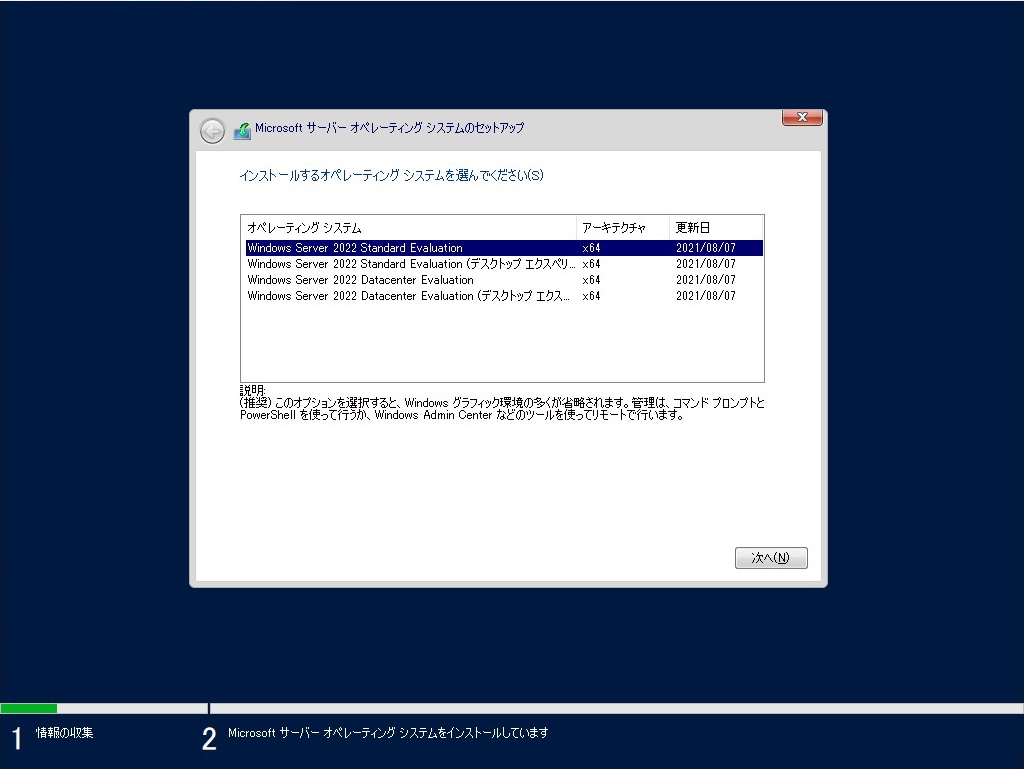 評価版のインストール画面