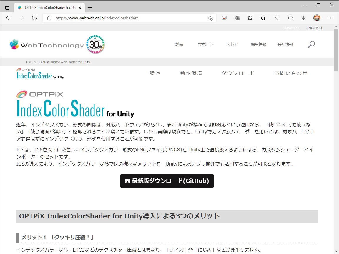 「OPTPiX IndexColorShader for Unity」（ICS）の配布ページ