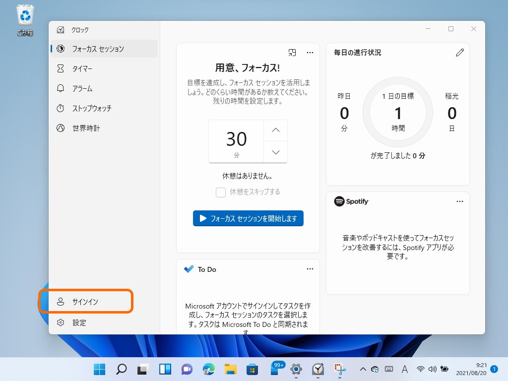 初期状態。BGMを流すには、「ストア」アプリから別途「Spotify」アプリをインストールする。「Microsoft To Do」連携は「Microsoft アカウント」でサインインすると利用できる
