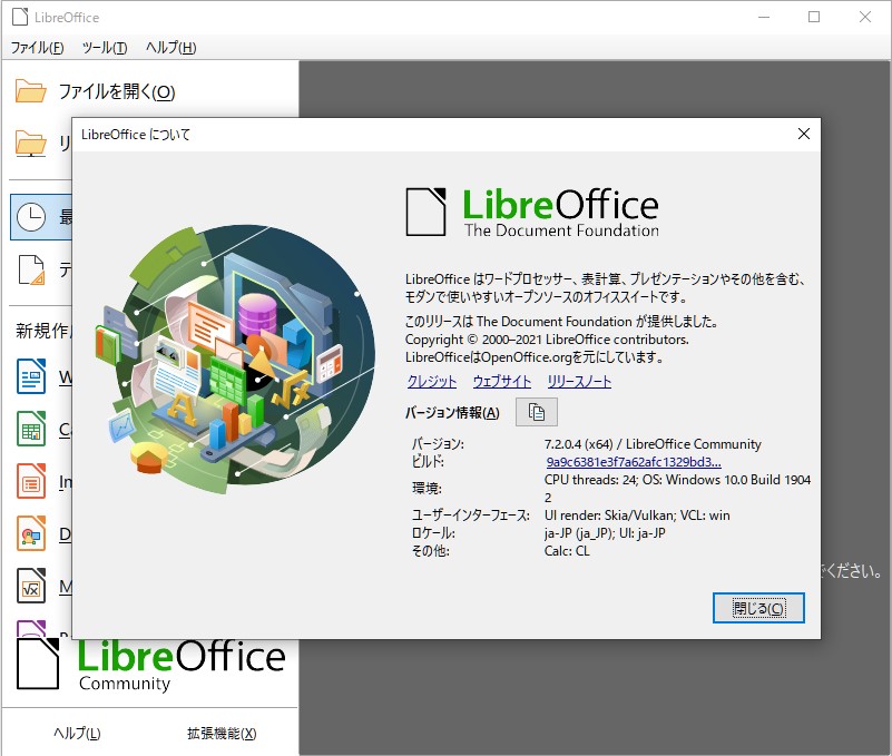 The Document Foundation、「LibreOffice 7.2 Community」を公開