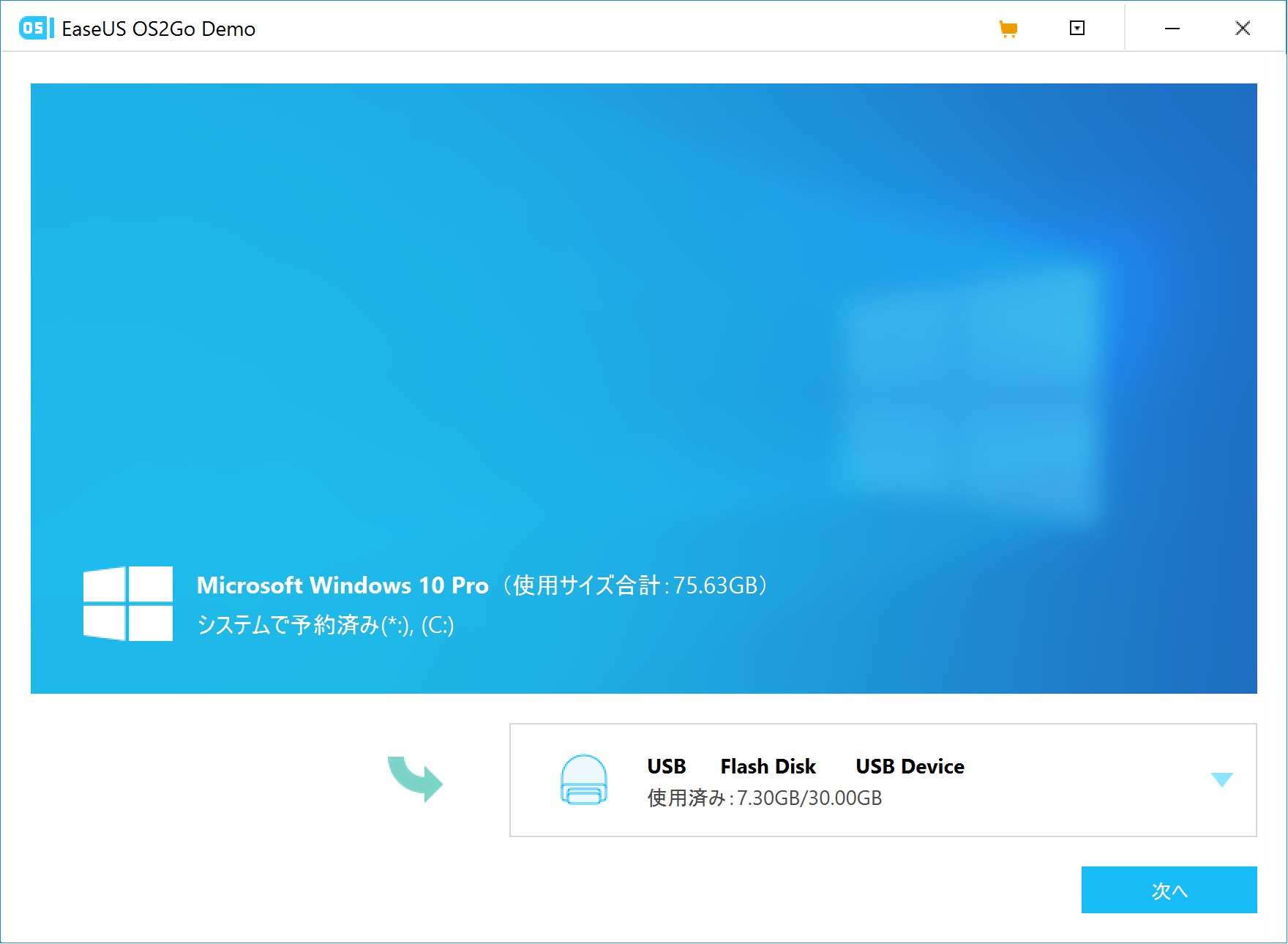 「EaseUS OS2GO」v1.0