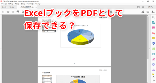 Excel 作成したpdf変換時のひと工夫で エクセル使える 感を出す方法 いまさら聞けないexcelの使い方講座 窓の杜