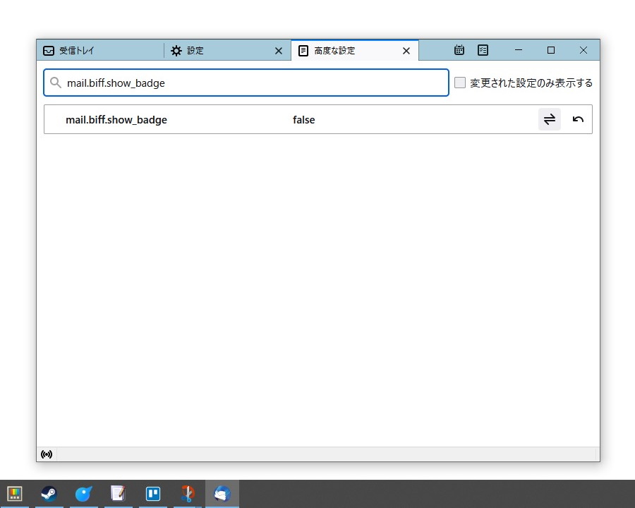 「mail.biff.show_badge」を「false」に切り替えて、「Thunderbird」を再起動