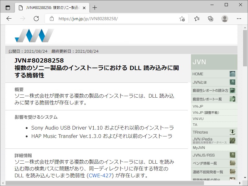 「JVN」が公開した脆弱性レポート（JVN#80288258）