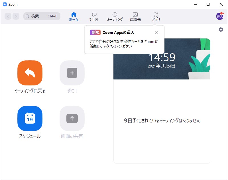 検索バーはホーム画面左上に