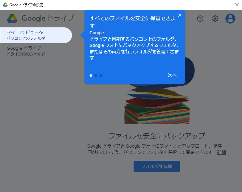 バックアップ機能（後述）