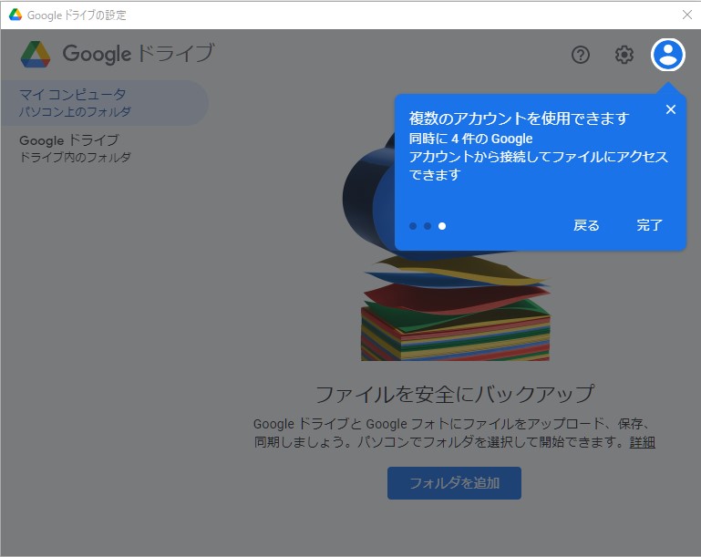 最大4つ前のアカウントを同時に接続可能