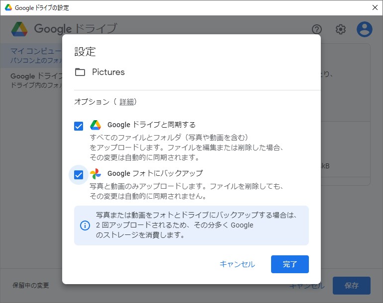 バックアップ先は、「Google ドライブ」と「Google フォト」が選べる