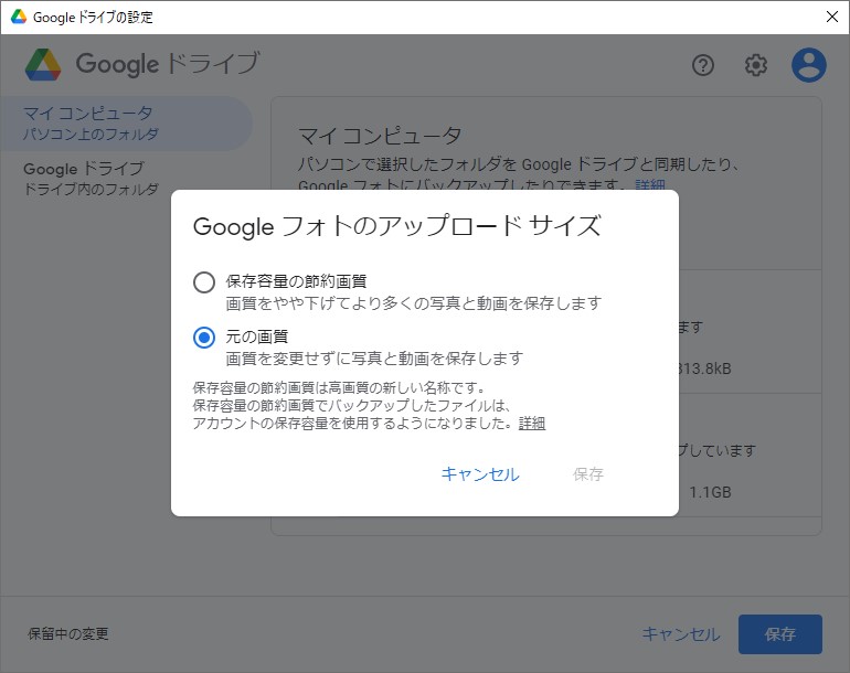 「Google フォト」へバックアップする際は品質（アップロードサイズ）を選べるが、無限バックアップサービスが終わった今では設定の重要性は低下