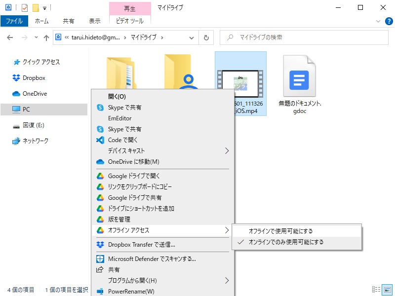 「ストリーミング」のデメリットはいざというときにファイルが使えないかもしれないこと。使いそうなファイルにはオフライン利用の設定を