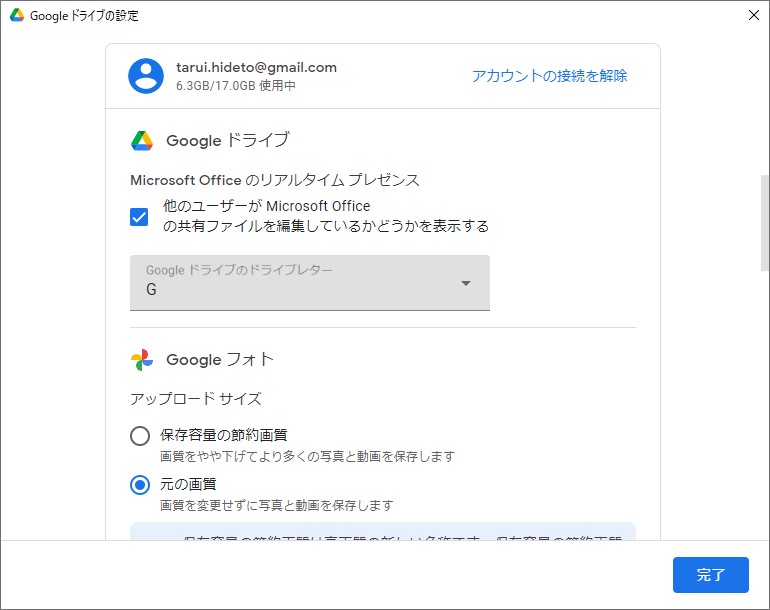ドライブレターはカスタマイズも可能
