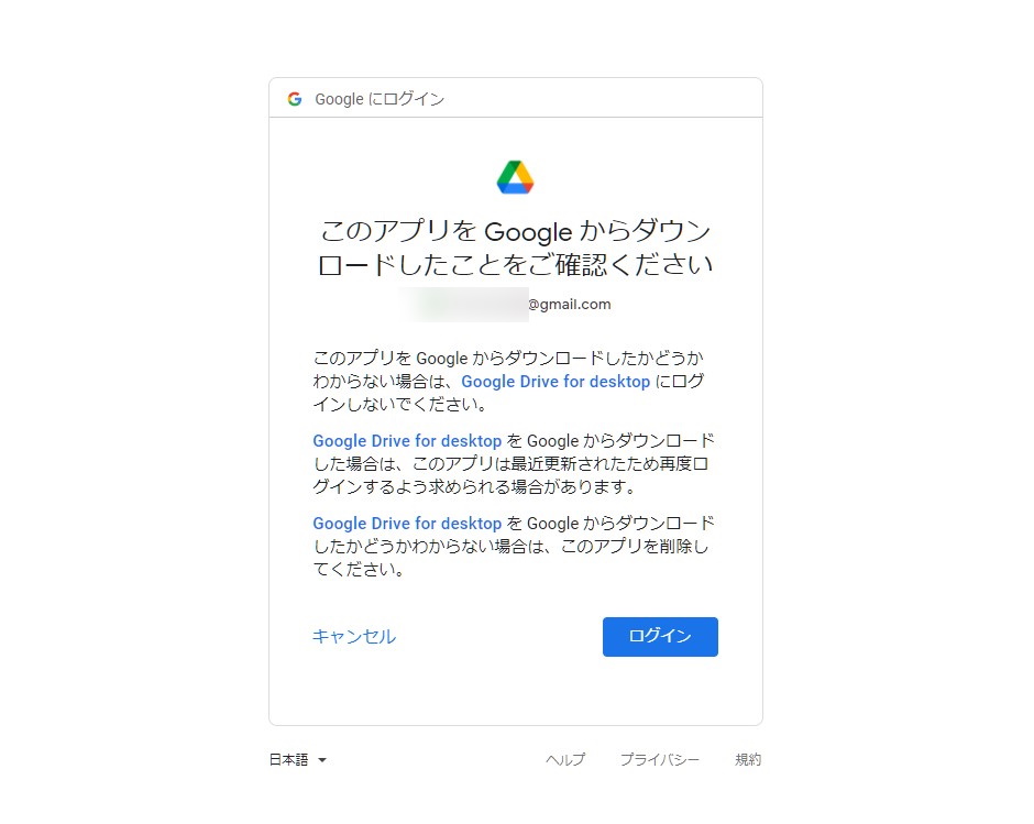 Webブラウザーのログイン画面。新しいデスクトップ版「Google ドライブ」アプリに既存のアカウントを認識させる