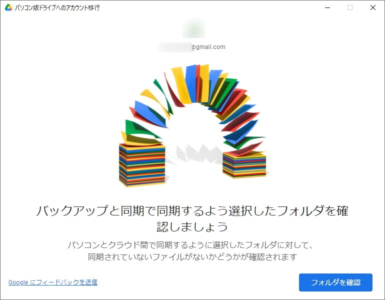 アカウントの移行処理が完了。PCとクラウドで同期するよう指定しているにもかかわらず、処理から漏れているファイルがないかを確認