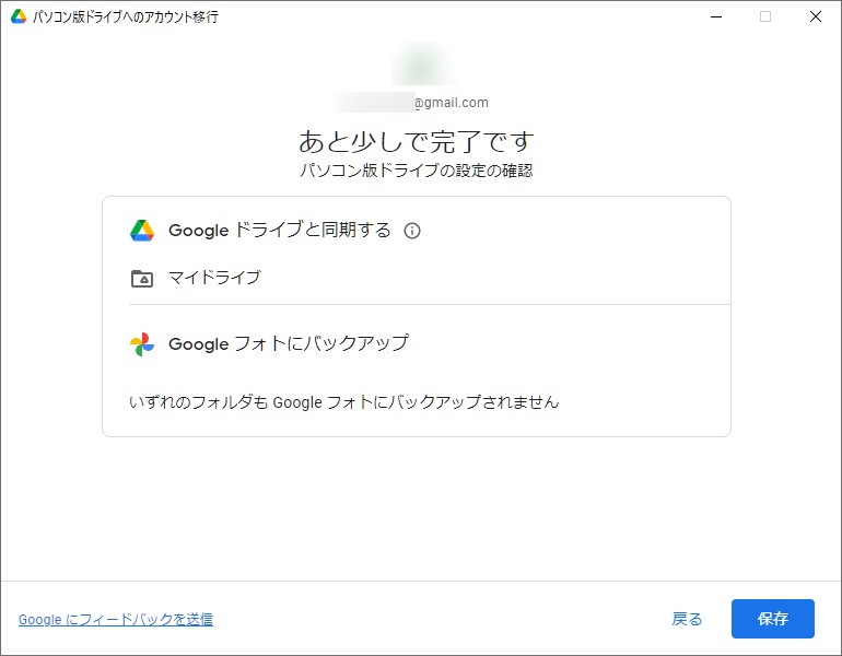 設定の最終確認