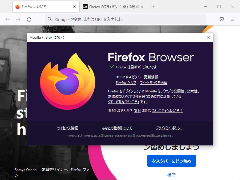 「Firefox 91.0.2」
