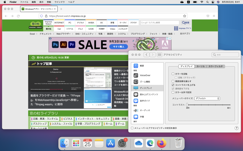 ［コントラストを上げる］オプションで「Firefox」が自動的にハイコントラストモードに切り替わらないように