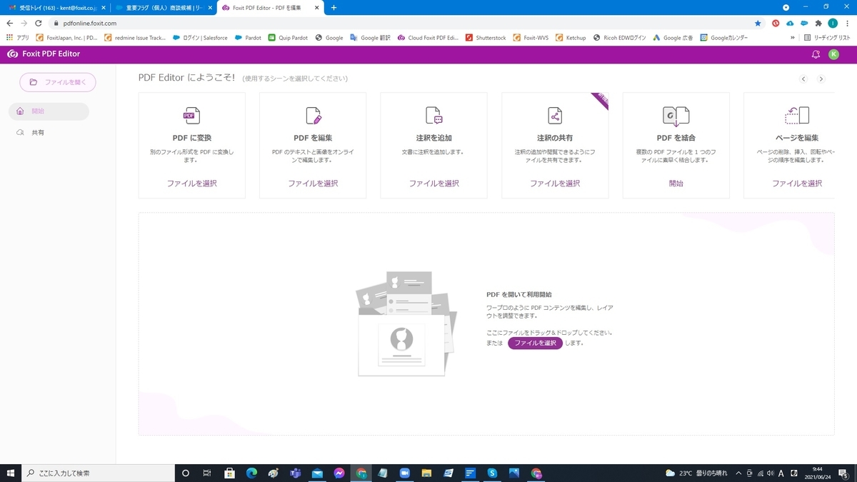 FoxitJapan、クラウド型のPDFソリューション「Foxit PDF Editor Cloud」をリリース