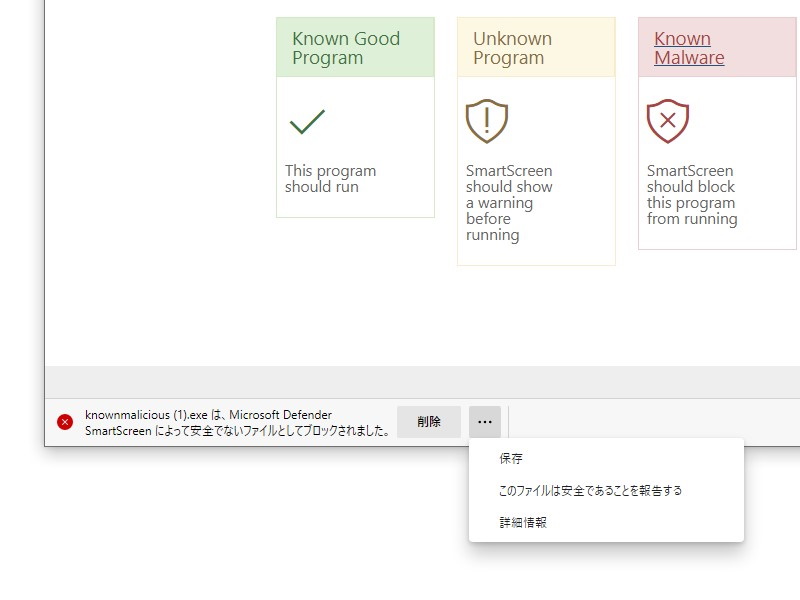 絶対に実行を避けるべき「悪意のあることがわかっているファイル」