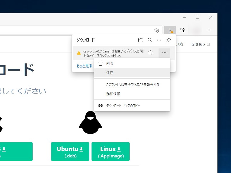 ダウンロードアイテム上にマウスカーソルを移動させ、［…］メニューをクリック。［保存］メニューを選択する