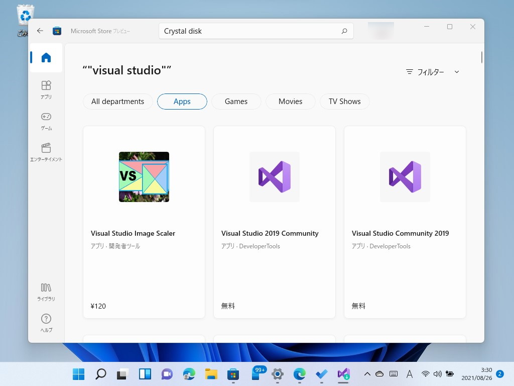 「Visual Studio 2019」はなぜか2つもエントリーされている。どちらからでもインストールはできるようだ