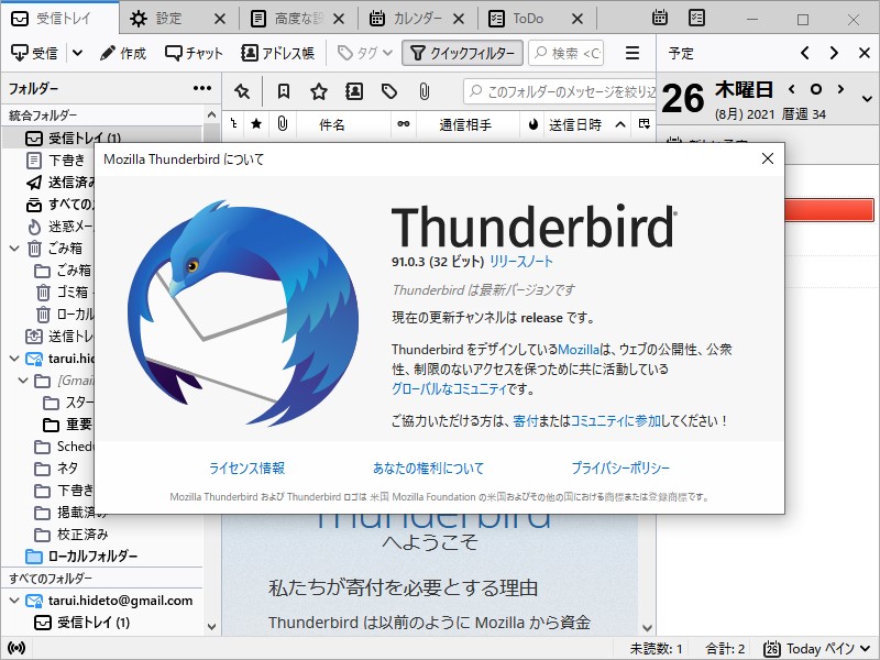 「Thunderbird」v91.0.3