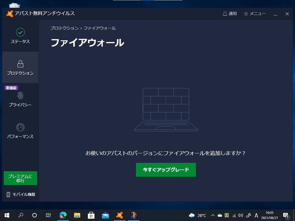 ファイヤーウォールを刷新。無料版へも順次展開へ
