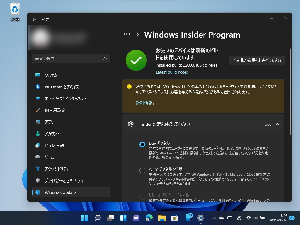 「設定」画面の［更新とセキュリティ］－［Windows Insider Program］セクション