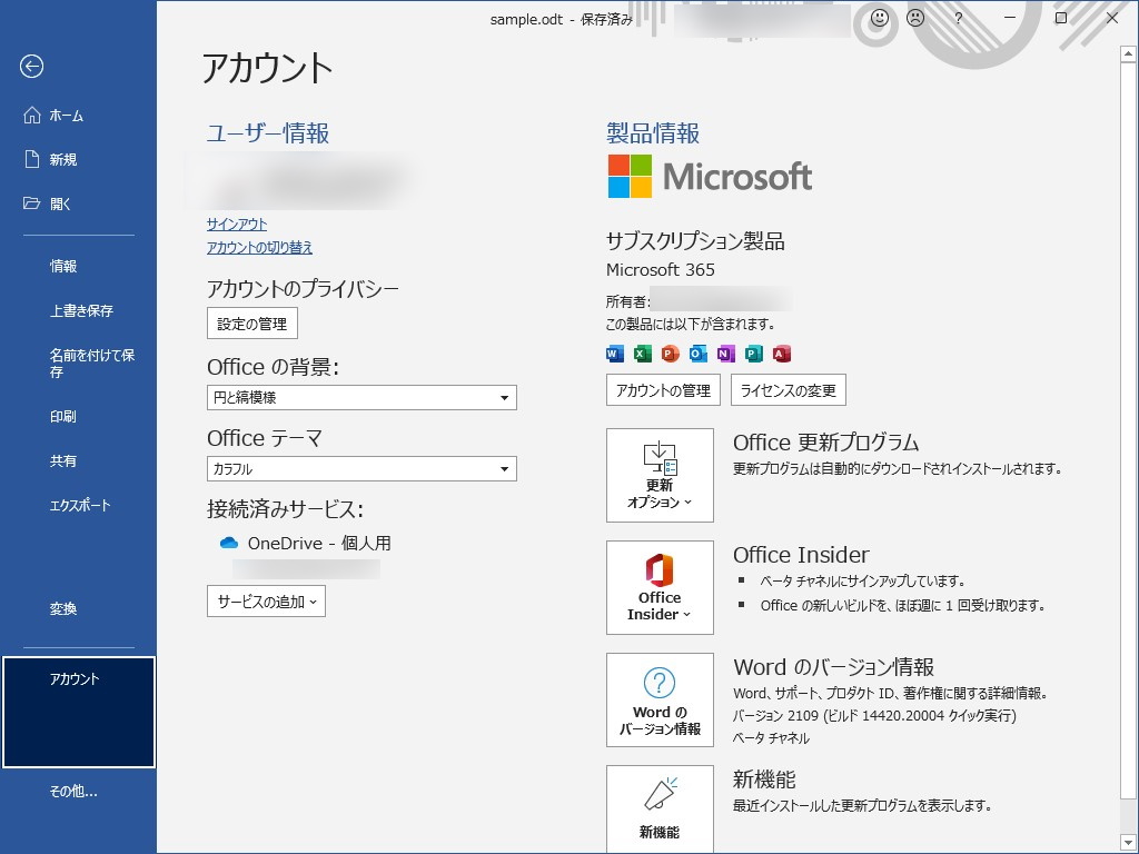 Microsoft、プレビュープログラム「Office Insider」のBetaチャネルで「Microsoft 365」バージョン 2109（ビルド 14420.20004）を公開