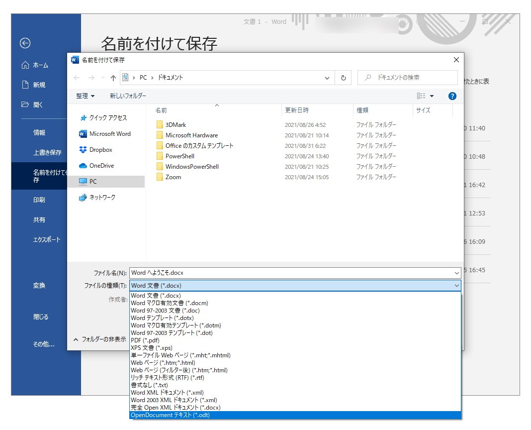Microsoft Office が Odf 1 3 対応へ Libreoffice でも扱えるオープンなファイル形式 窓の杜