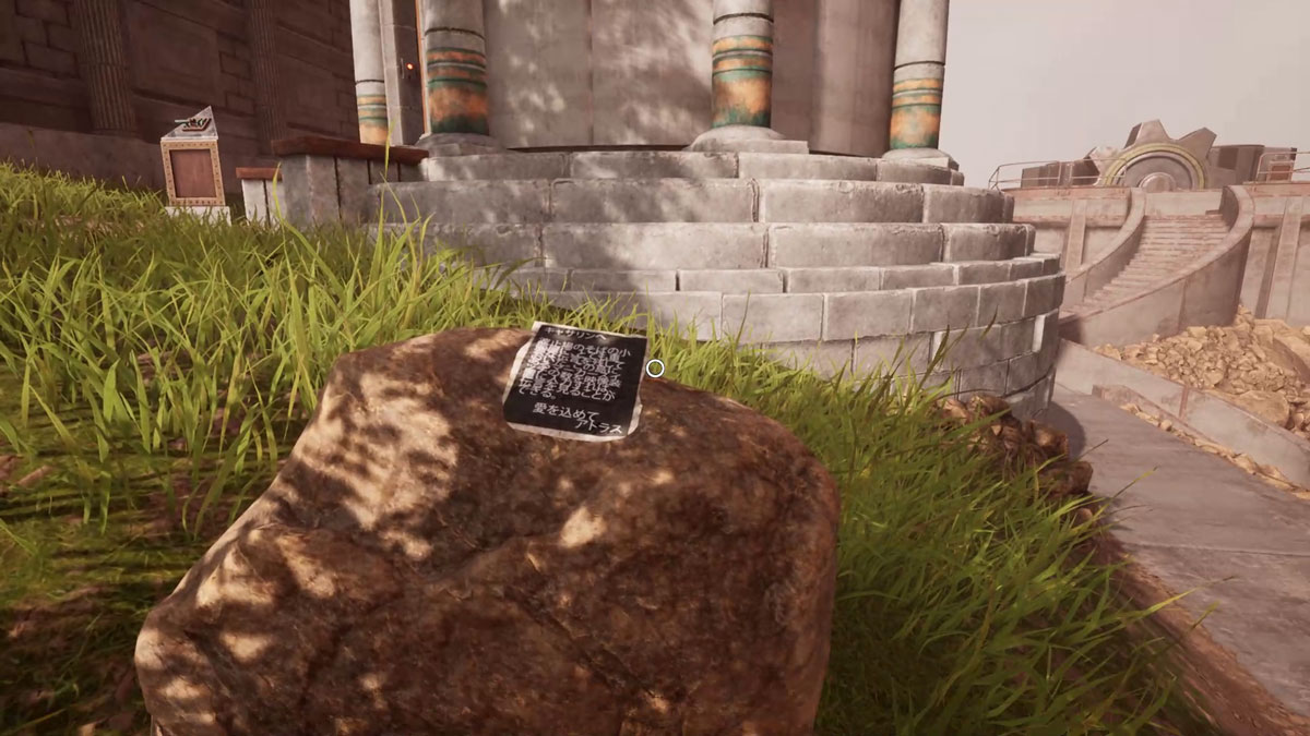 最初の手がかりとなる、アトラスのメモ