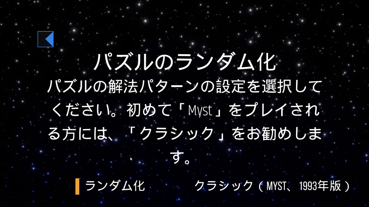 既に原作をクリアした人でも改めて遊べる設定もある