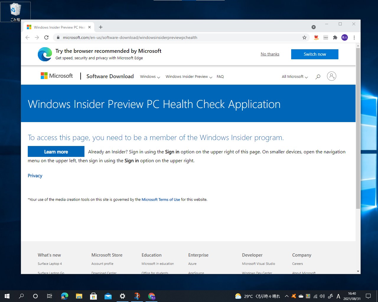 ［PC 正常性チェックを受ける］というリンクをクリックすると、「PC 正常性チェック」ツールのダウンロードページへアクセスできる