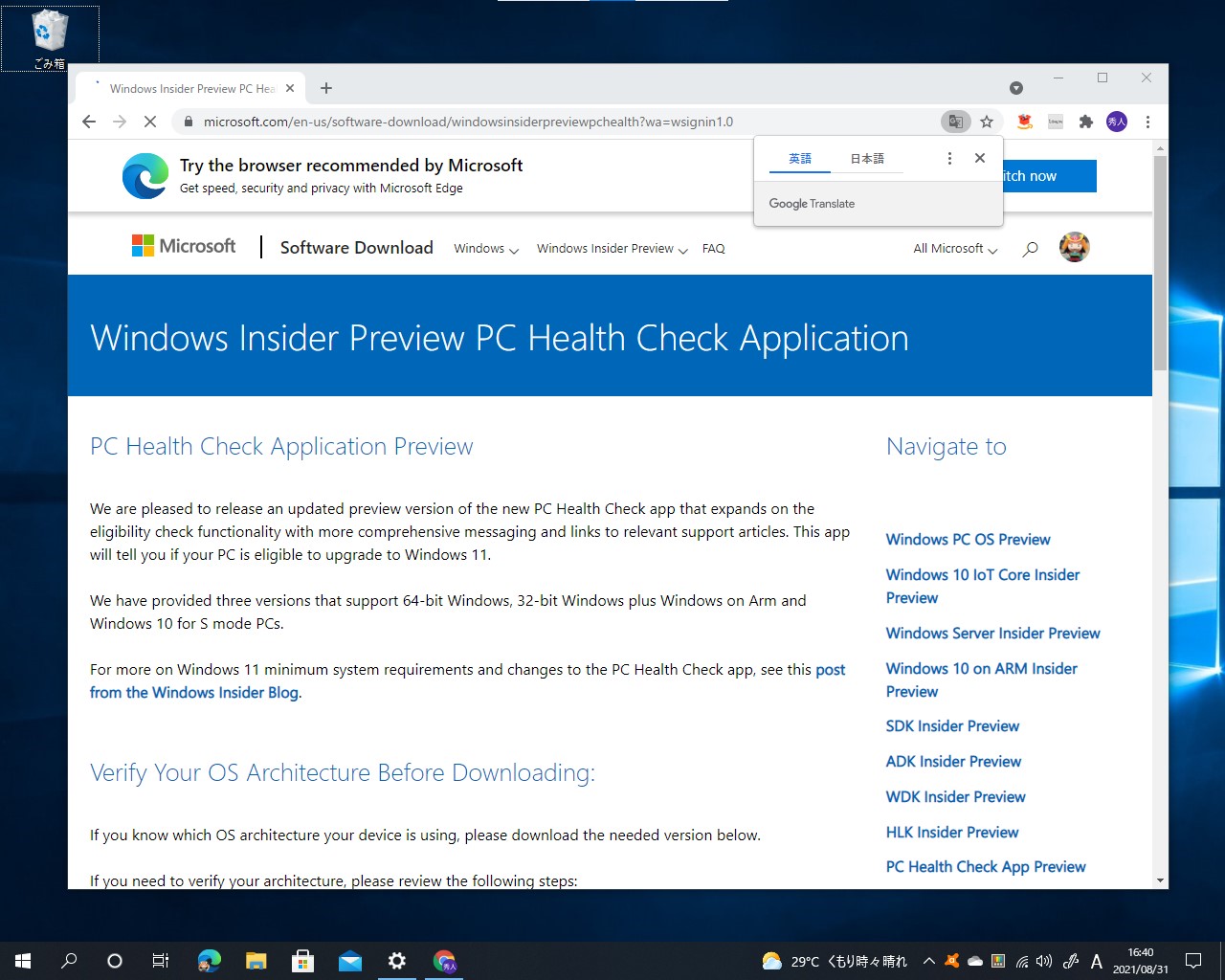 「PC 正常性チェック」ツールはまだプレビュー版。ダウンロードするには「Windows Insider Program」に加入した「Microsoft アカウント」が必要